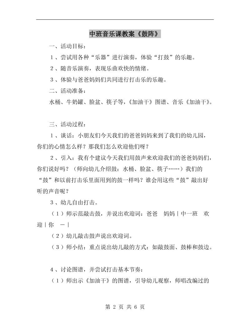 中班音乐课教案《鼓阵》.doc_第2页