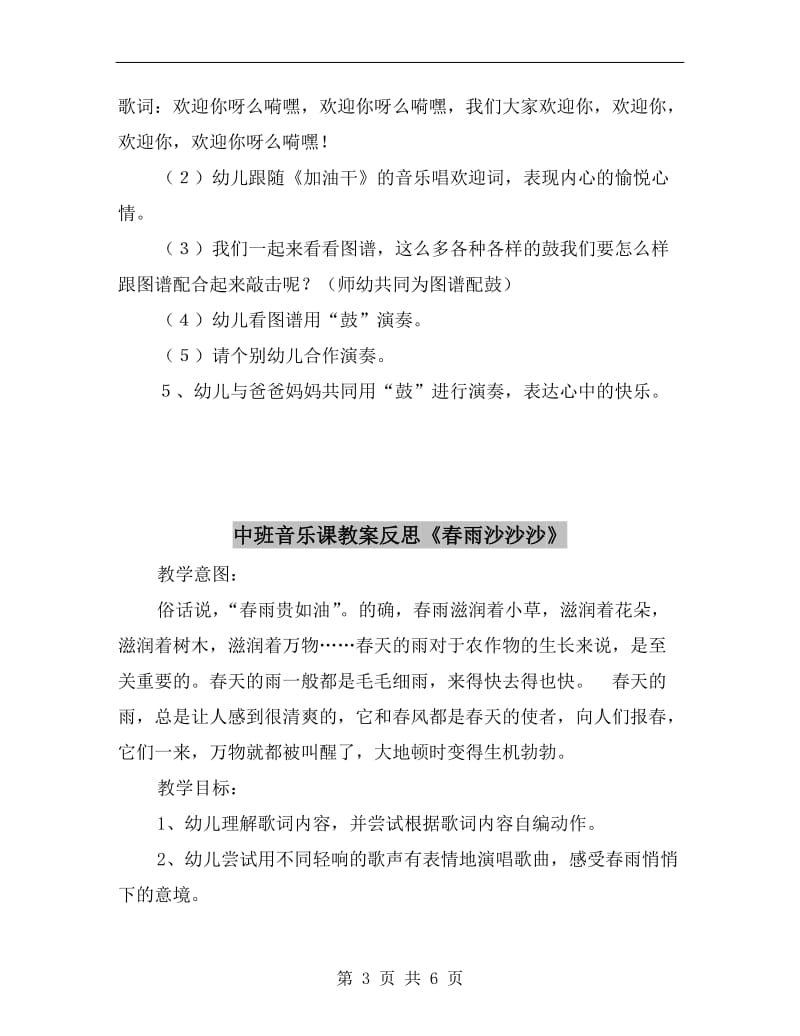 中班音乐课教案《鼓阵》.doc_第3页