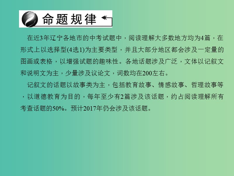 中考英语 第三轮 中考题型聚焦 第39讲 阅读理解课件.ppt_第2页