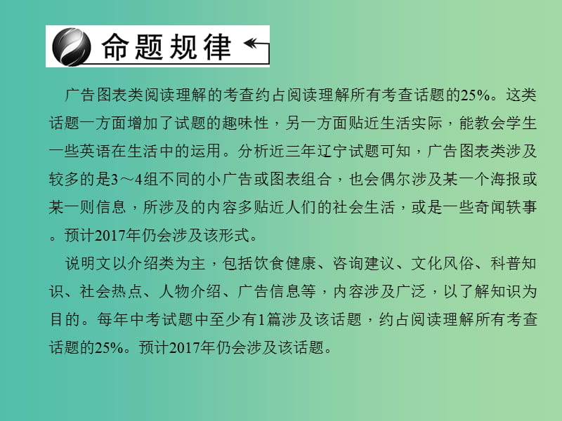 中考英语 第三轮 中考题型聚焦 第39讲 阅读理解课件.ppt_第3页