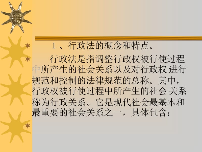 《行政法与行政诉讼法》学习重点.ppt_第2页