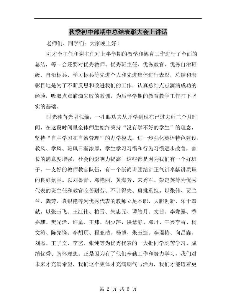 秋季初中部期中总结表彰大会上讲话.doc_第2页