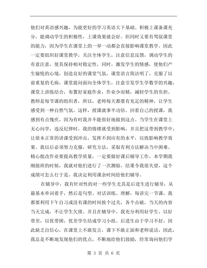 xx年教师学期个人工作总结.doc_第3页