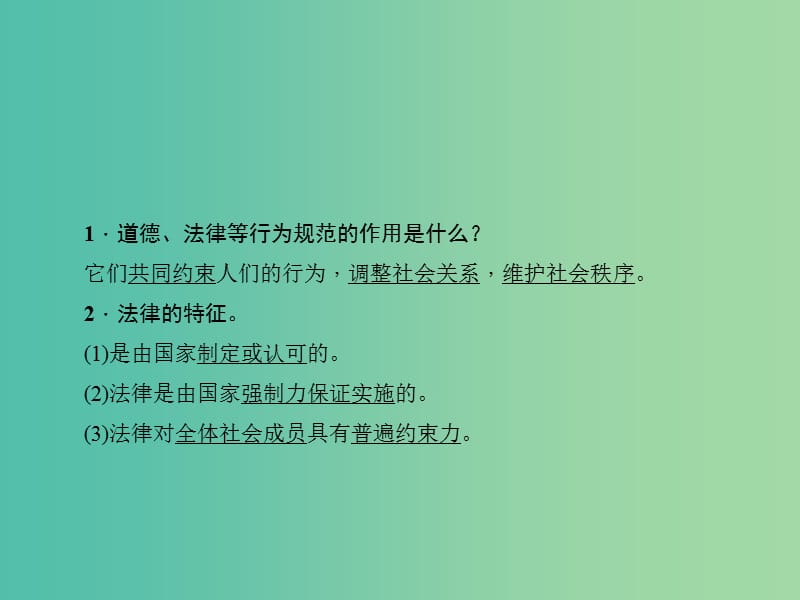 七年级道德与法治下册 第四单元 第九课 第2框 法律保障生活课件 新人教版.ppt_第3页