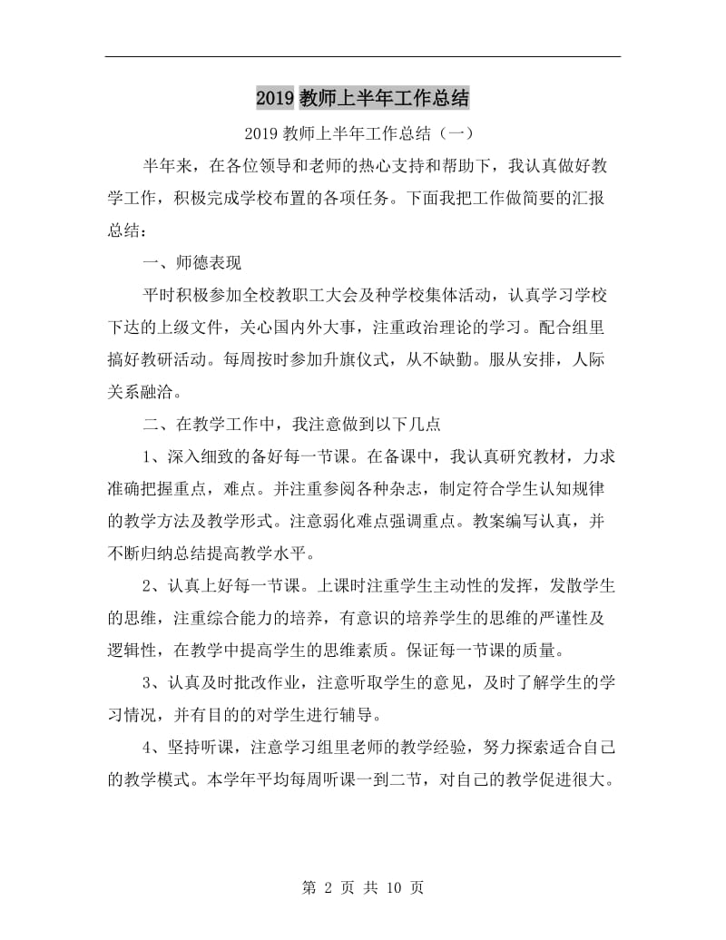 xx教师上半年工作总结.doc_第2页