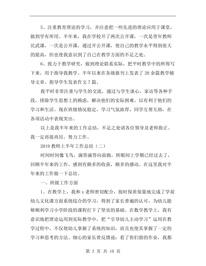 xx教师上半年工作总结.doc_第3页