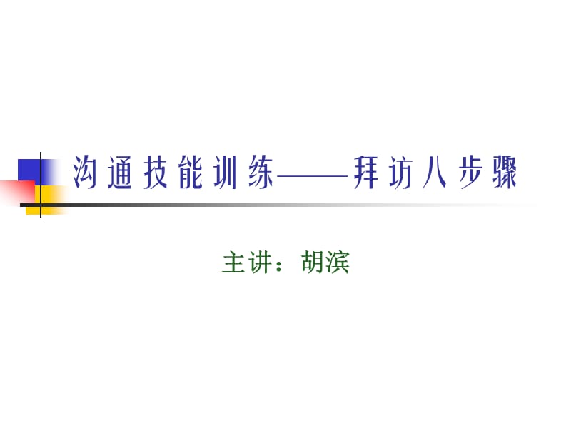 快速消费品的销售技巧.ppt_第1页