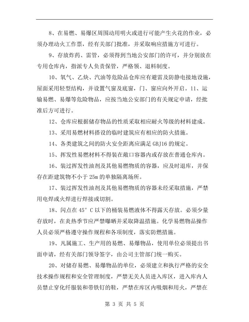 防火防爆安全管理制度.doc_第3页