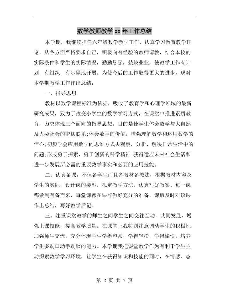 数学教师教学xx年工作总结.doc_第2页