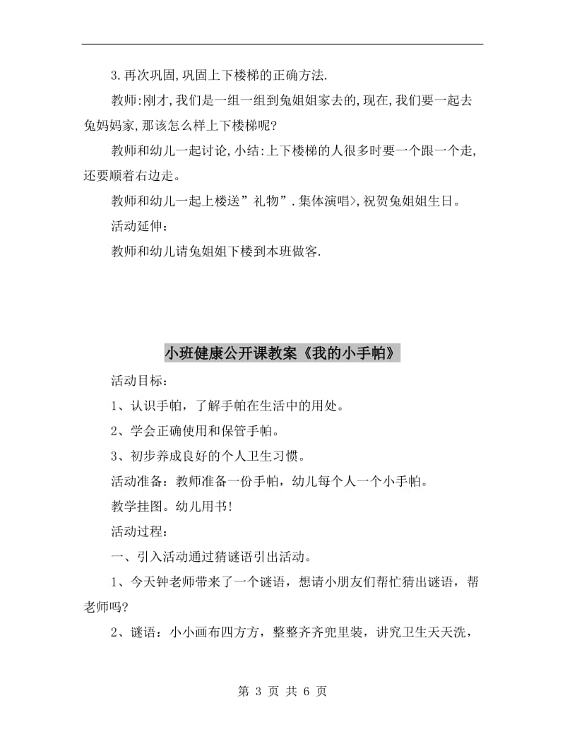 小班健康公开课教案《层层高》.doc_第3页