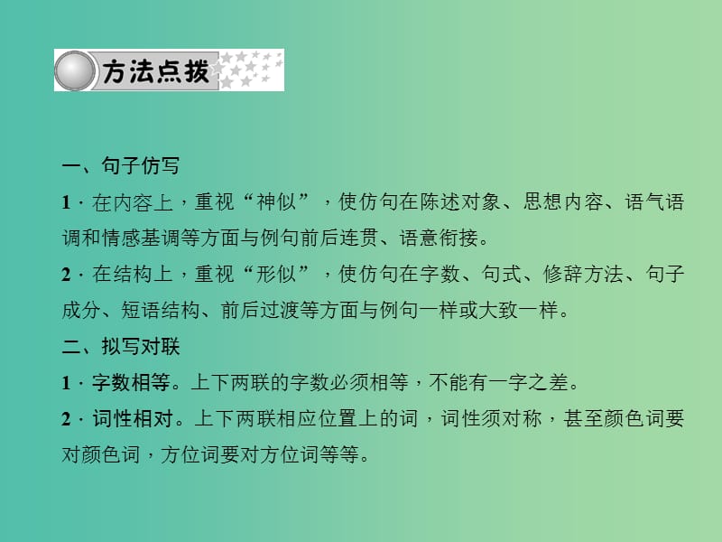 中考语文总复习第二部分积累与运用专题三句子第三节仿写对联广告标语课件.ppt_第3页