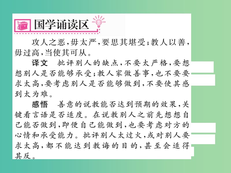 八年级语文下册 第六单元 22《古文二则（古文今译）》导学课件 （新版）语文版.ppt_第2页