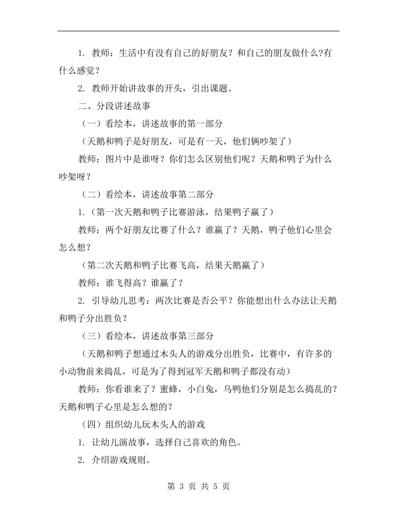 大班语言公开课教案《一根羽毛也不能动》.doc_第3页