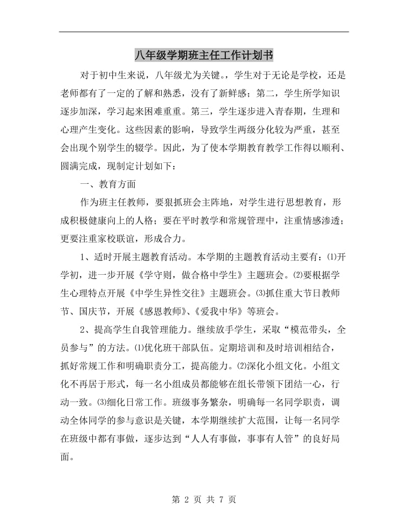 八年级学期班主任工作计划书.doc_第2页