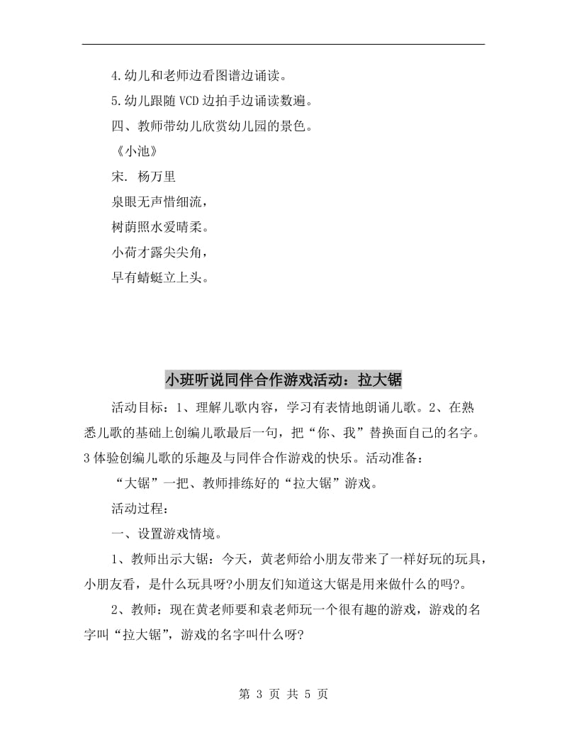 小班古诗《小池》教案.doc_第3页