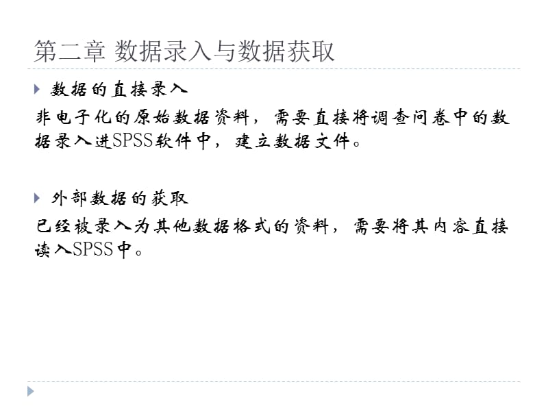 spss数据的录入与管理.ppt_第3页