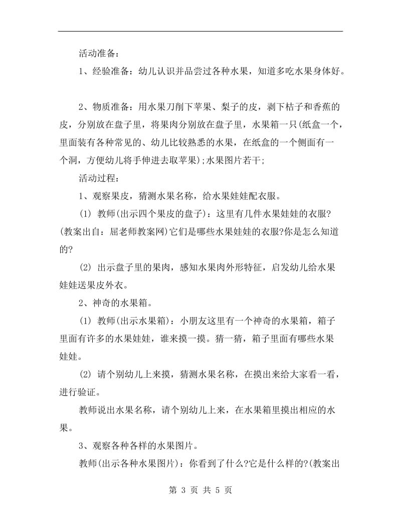 小班优秀语言课教案详案《好吃的水果》.doc_第3页