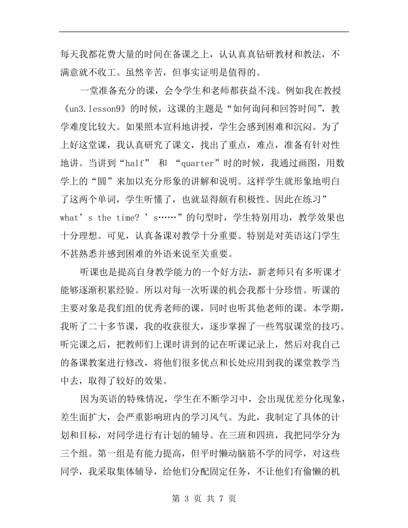 xx初中英语教师工作个人总结.doc_第3页