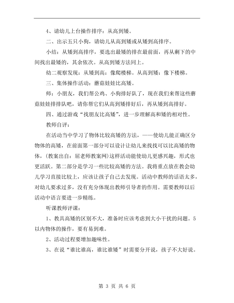 中班优秀数学教案自评《我和朋友比高矮》.doc_第3页