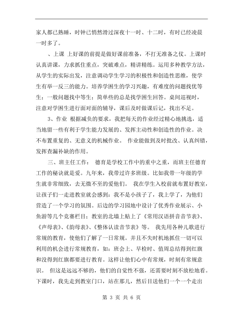 教师个人总结工作总结.doc_第3页