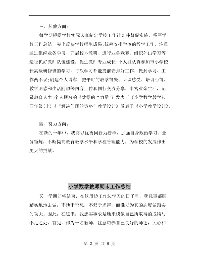 小学数学教师年度考核总结.doc_第3页