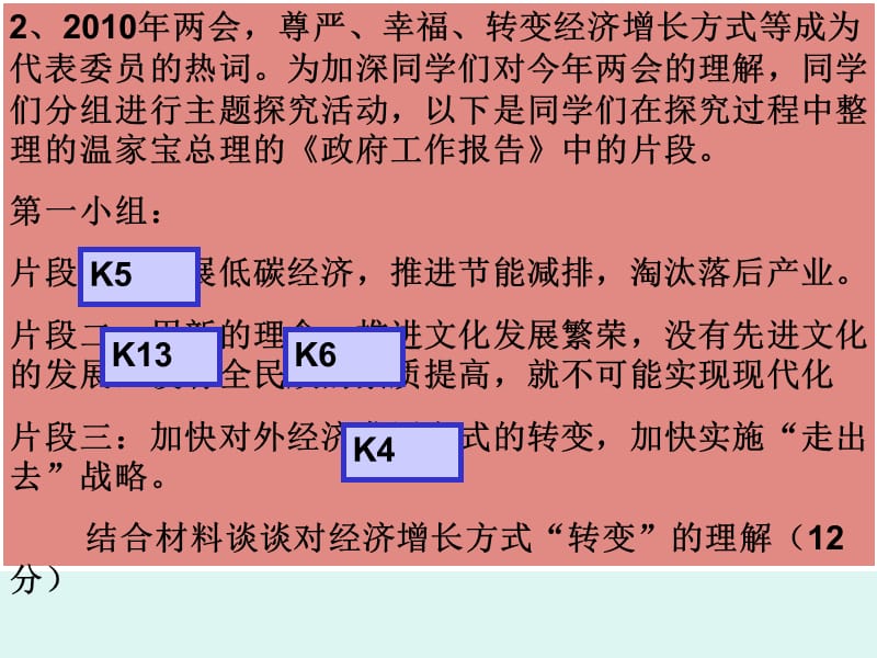 yue九年级-以试题带动复习.ppt_第2页