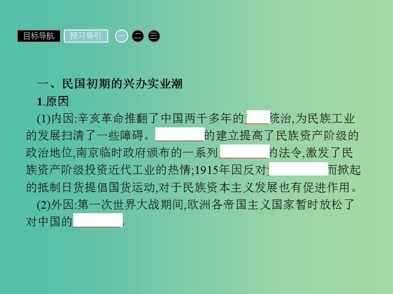 高中历史 专题二 近代中国资本主义的曲折发展 2.2 民国时期民族工业的曲折发展课件 人民版必修2.ppt_第3页