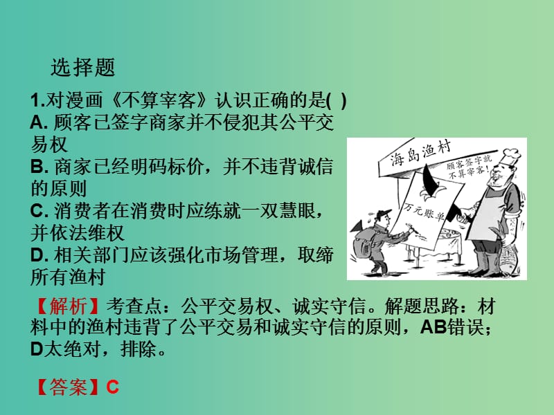 中考政治试题研究第1部分考点研究二法律考点7消费者的合法权益合理消费精练课件.ppt_第2页