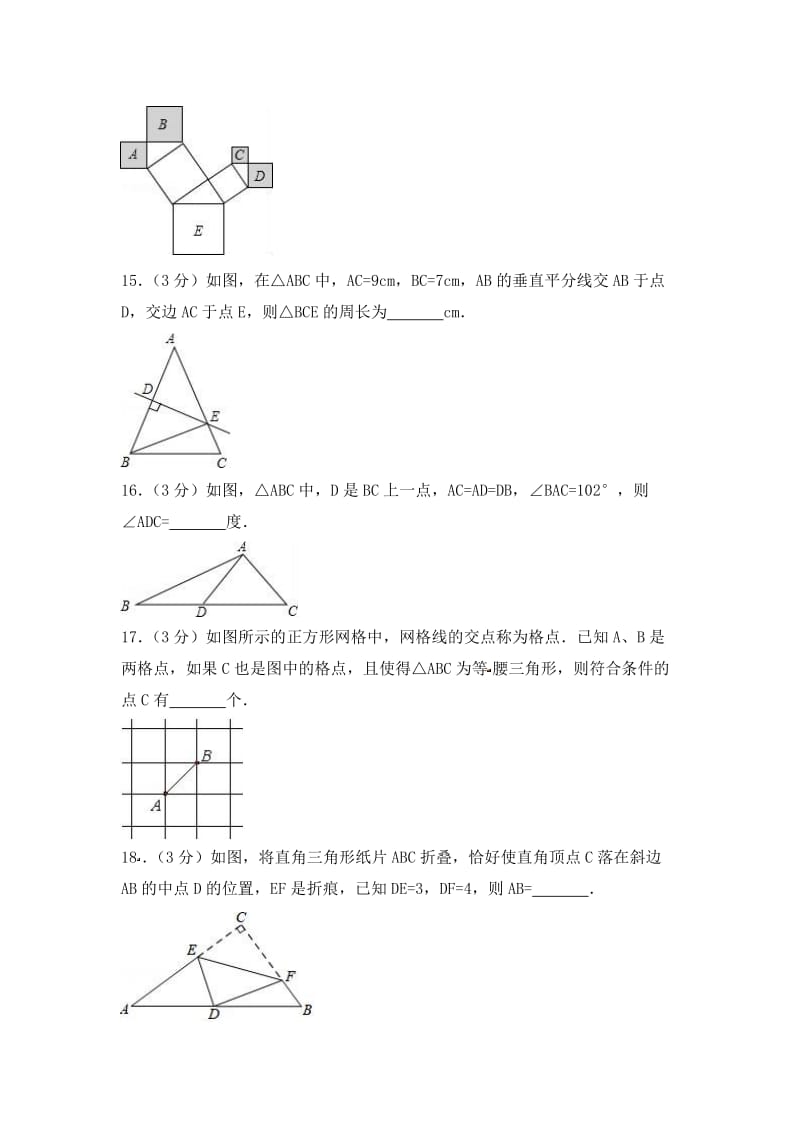 苏科版八年级上期中测试数学试卷及答案006_第3页