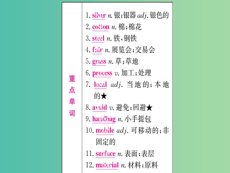 中考英语 第一篇 教材系统复习 考点精讲十八 九上 Units 5-6课件.ppt_第2页