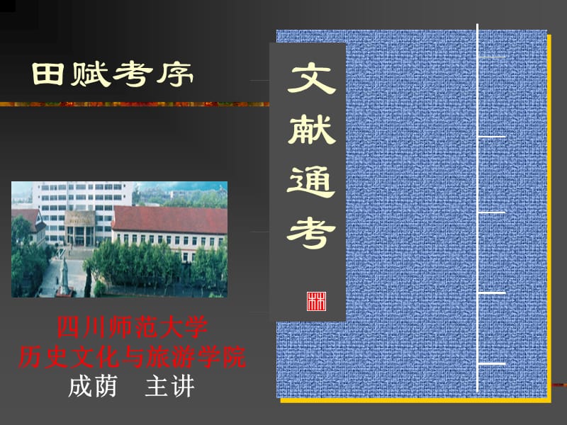 文献通考·田赋考序.ppt_第1页