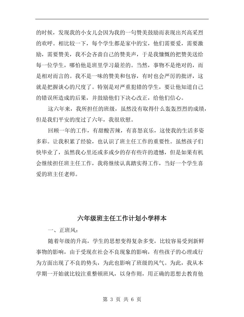 六年级班主任工作计划小学报告.doc_第3页