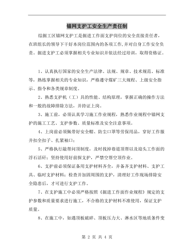 锚网支护工安全生产责任制.doc_第2页