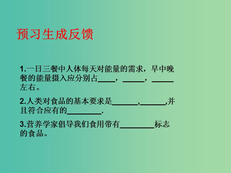 七年级生物下册8.3合理膳食与食品安全课件新版北师大版.ppt_第2页