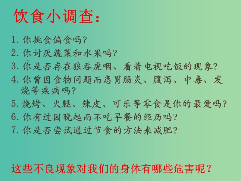 七年级生物下册8.3合理膳食与食品安全课件新版北师大版.ppt_第3页