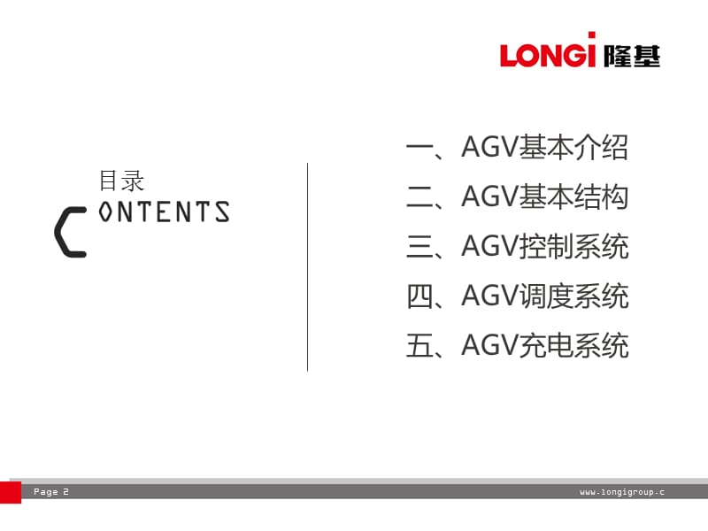 AGV基础知识介绍.ppt_第2页