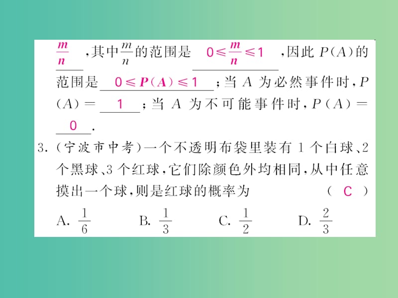 九年级数学下册4.2.1概率的概念课件新版湘教版.ppt_第2页