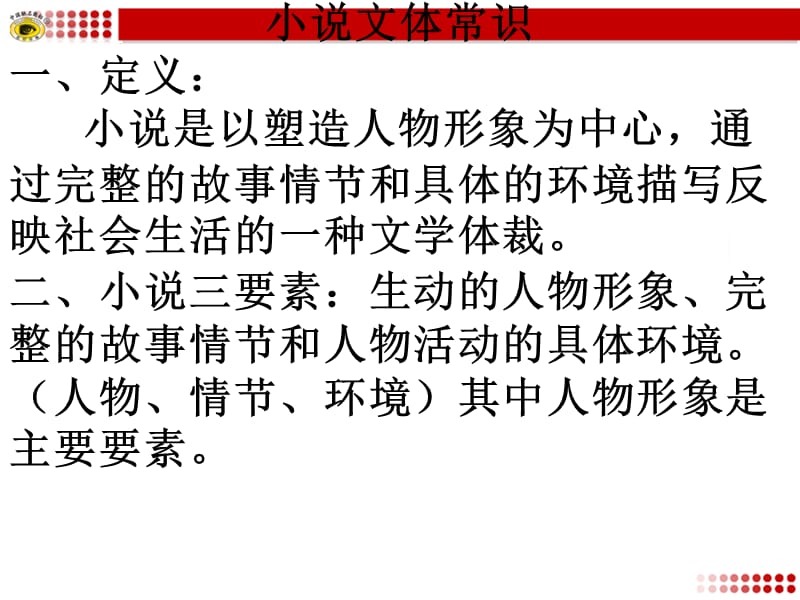 《小圣施威降大圣》PPT课件.ppt_第3页