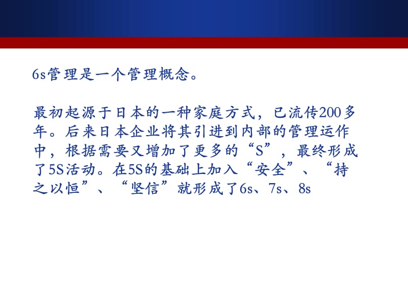 6S管理培训课件-PPT(精).ppt_第2页