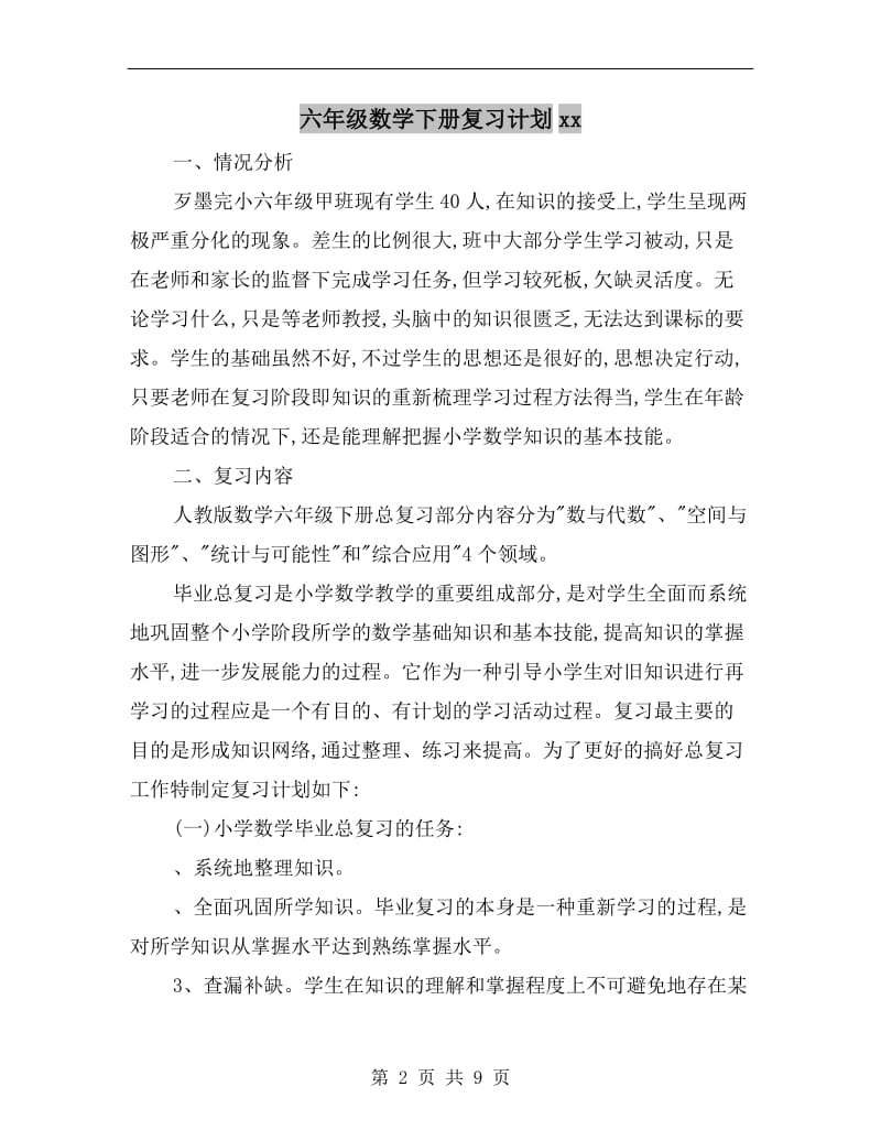 六年级数学下册复习计划xx.doc_第2页