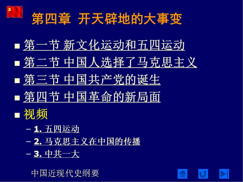 开天辟地的大事变.ppt_第3页