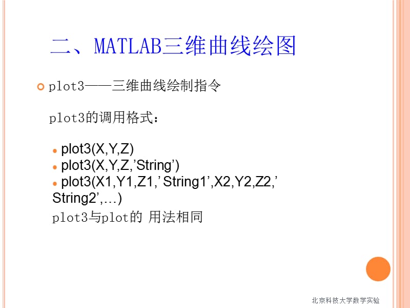 《matlab三维绘图》PPT课件.ppt_第3页