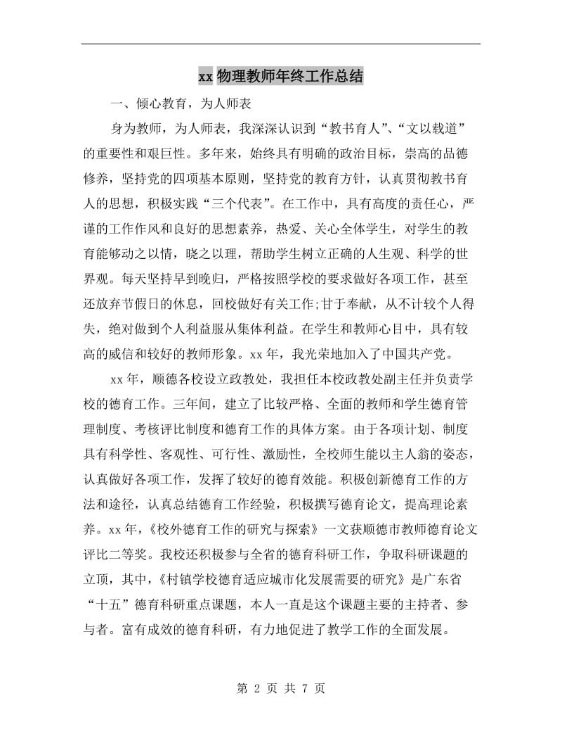 xx物理教师年终工作总结.doc_第2页