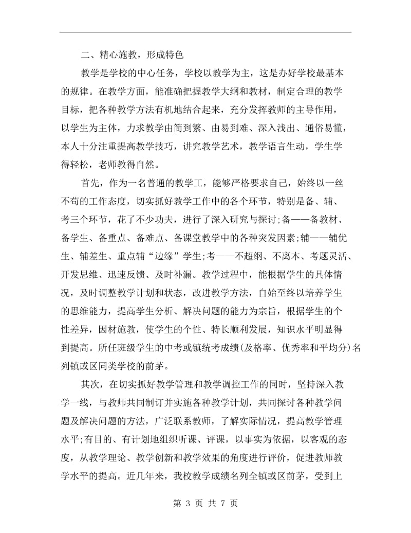 xx物理教师年终工作总结.doc_第3页