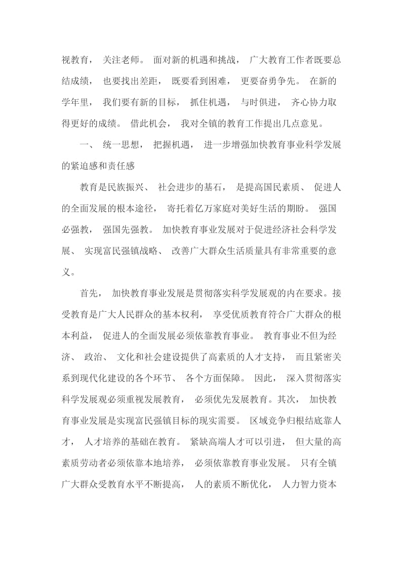 乡镇党委书记在庆祝教师节表彰大会上的致辞篇二_第2页