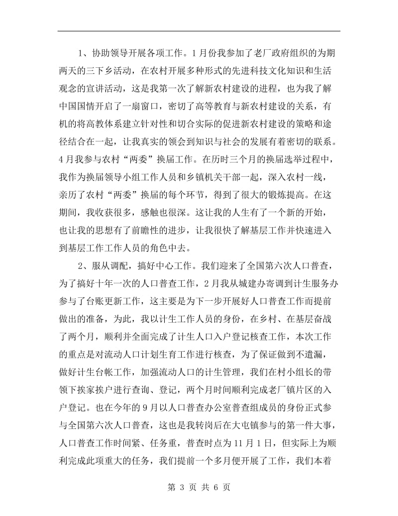 大学生志愿服务者的年终总结范文.doc_第3页