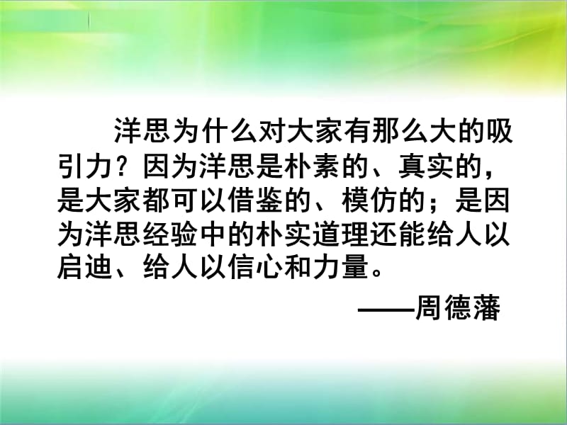 “先学后教当堂训练”在《思品》课堂教学中的运用.ppt_第3页