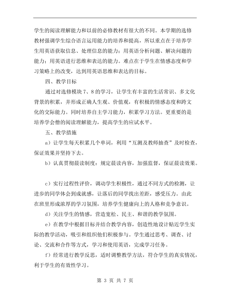 有关高中英语教师工作计划.doc_第3页