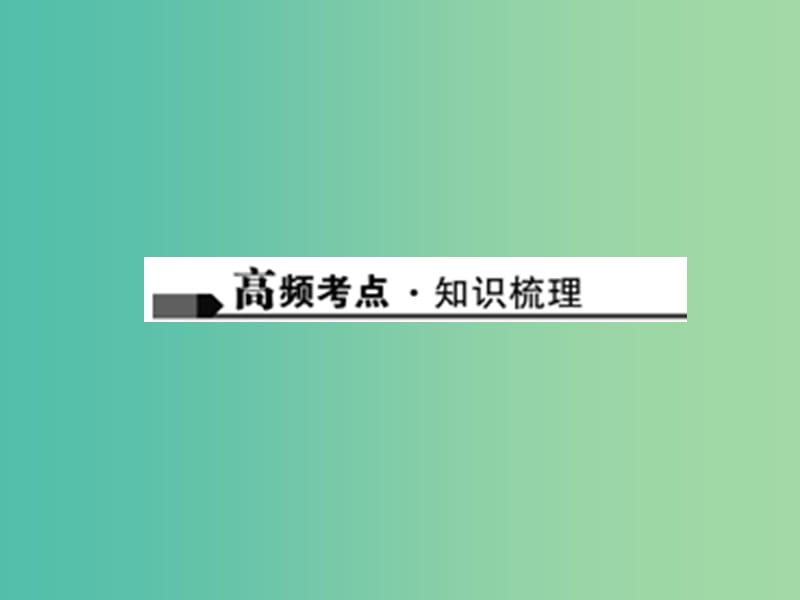 中考语文 第2部分 现代文阅读 文学类文本阅读 第十三讲 小说阅读(二)复习课件.ppt_第2页