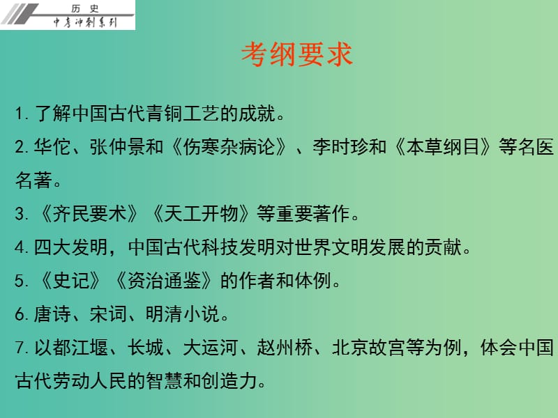 中考历史总复习第一部分中国古代史第五单元璀璨的科技与文化课件.ppt_第3页